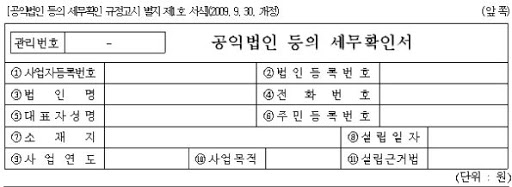  (공익법인 세무확인서) 어떤 업무라도 다빈과 함께라면 처리할수 있습니다.