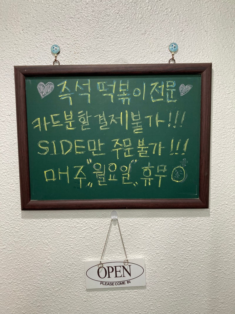 이태원_반당] 이태원/한강진 즉석떡볶이 맛집 : 네이버 블로그, image size:800x1067