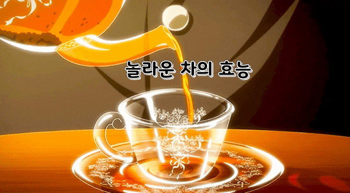 놀라운 차의 효능