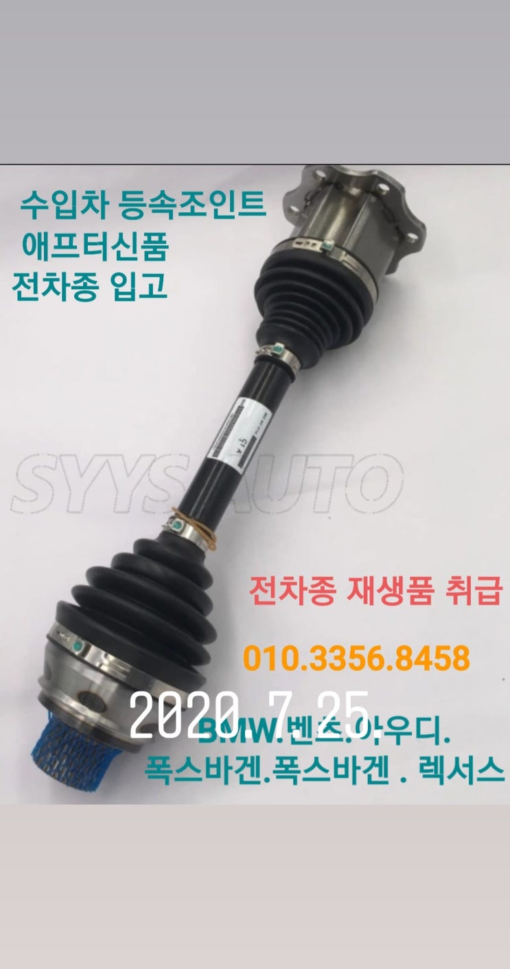 수입차  등속조인트 전문업체