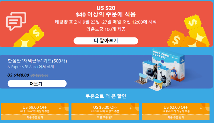  알리익스프레스 9월 프로모션코드: ANKER