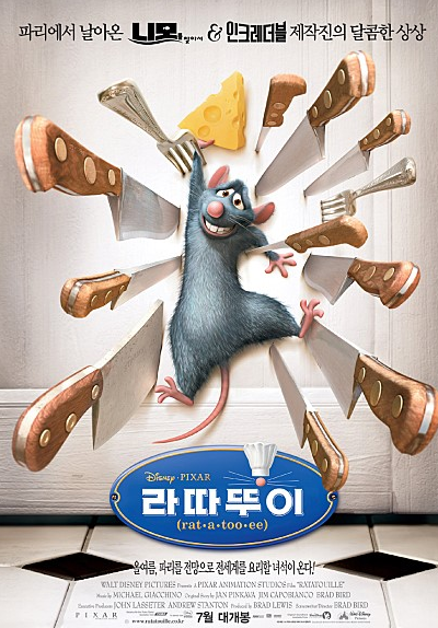  라따뚜이 
