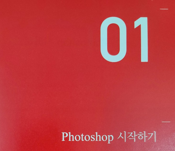  멘토 포토샵 - 포토샵에서 사용되는 용어 익히기