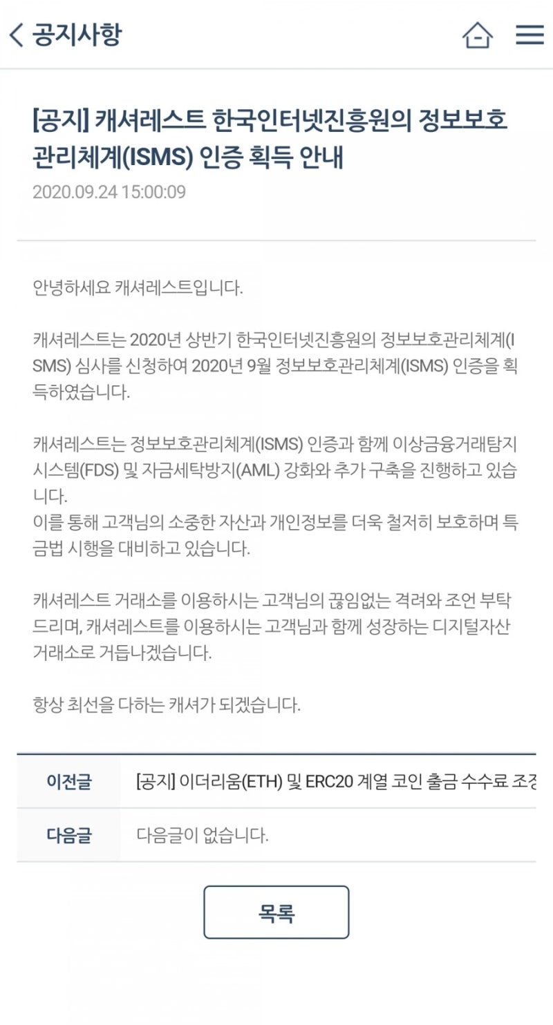 드디어 캐셔레스트 정보보호관리체계(ISMS) 인증 획득! : 네이버 블로그
