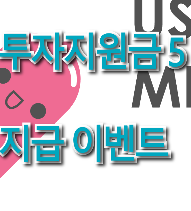  FX 투자지원금 5 지급 펀딩 스포츠 비대면계좌 개설