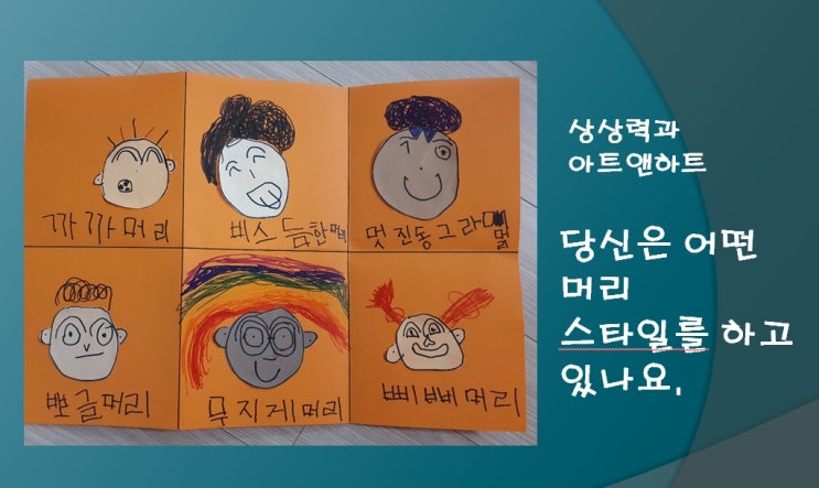  당신은 어떤 머리스타일을 하고 있나요 - 아트앤하트