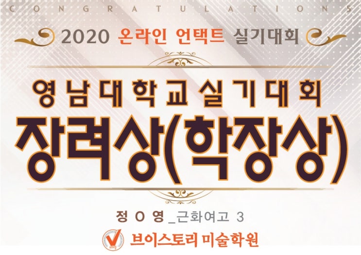  경주미술학원/영남대 실기대회 수상!/경주 브이스토리 미술학원