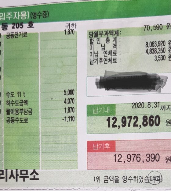 “대전아파트관리비” 쇼크 7만원 나오던 관리비가 1297만원…