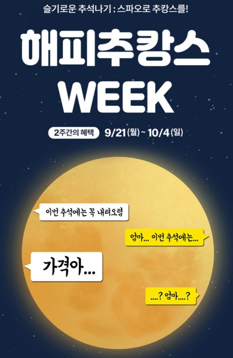 스파오 900원 선착순 특가 추석세일 상품 다양하네요 스파오 900원 선착순 특가 추석세일 상품 다양하네요