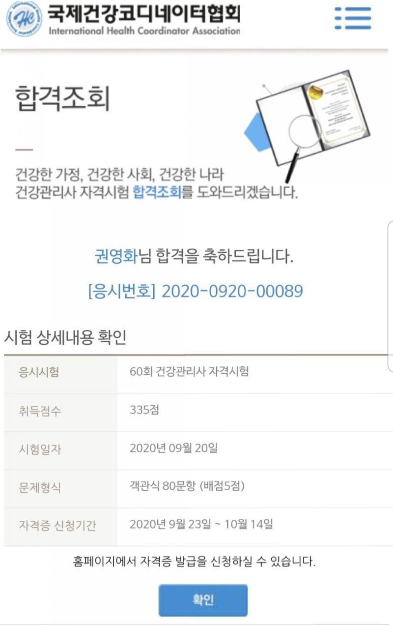 저는 온라인에서 의료 전문가 자격증을 취득했습니다. 3