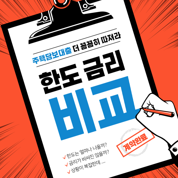 아파트 담보대출 금리 비교사이트 쇼핑처럼 즐기자 아파트 담보대출 금리 비교사이트 쇼핑처럼 즐기자