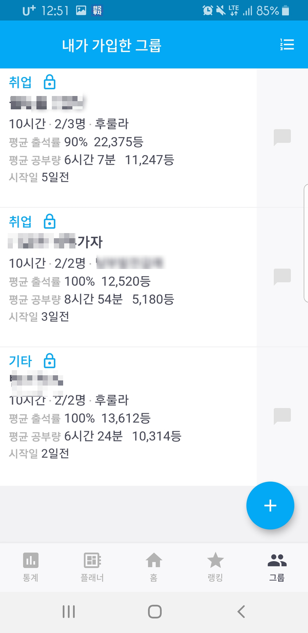  [열품타]순공 시간 측정 어플, +허용앱 설정방법!+ 순공 10시간 아즈아!