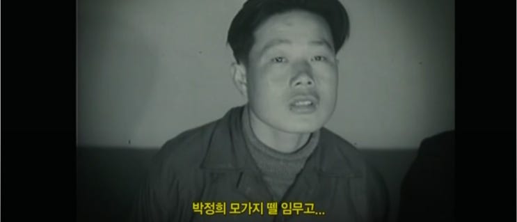 꼬리에 꼬리를 무는 그날이야기 김신조121사태 박정희 모가지따러 왔수다