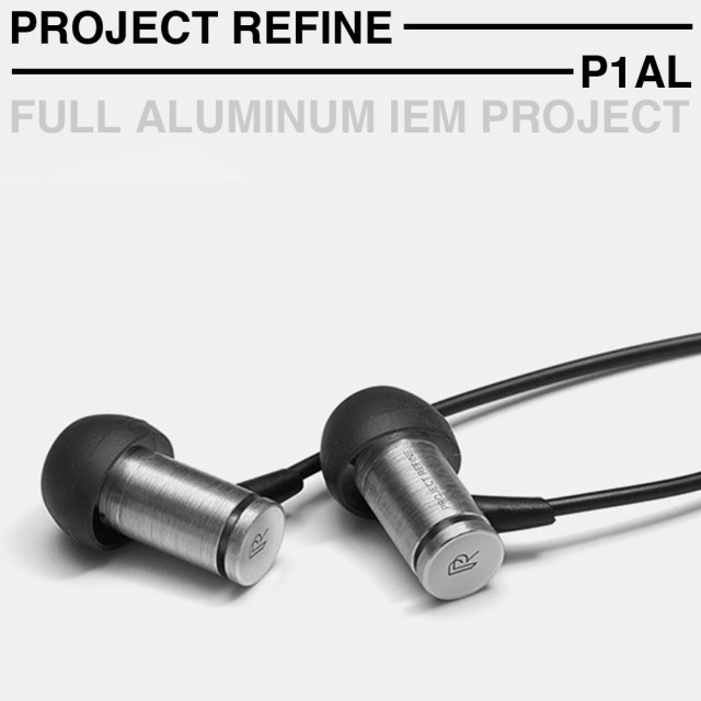 풀 알루미늄 이어폰 프로젝트 리파인 P1AL 가격확정 및 발매