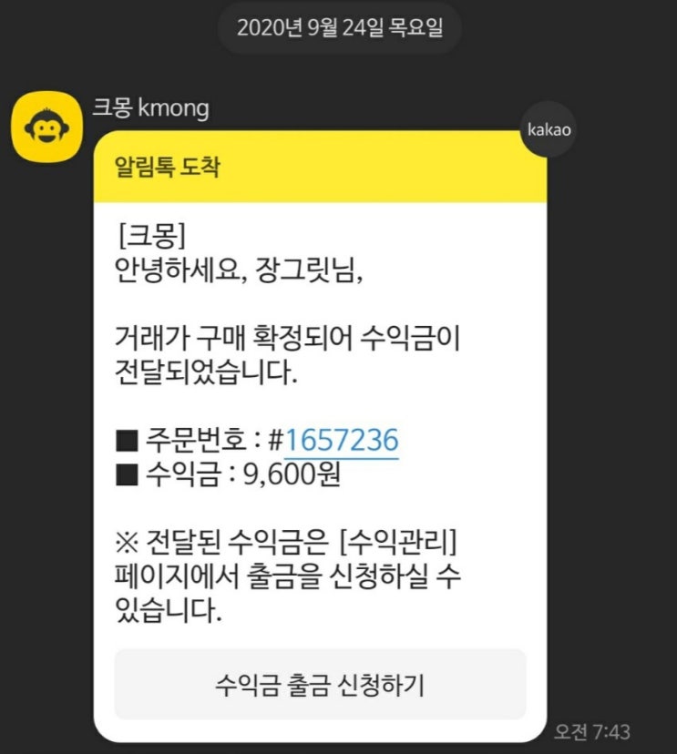  크몽(kmong)에서 PDF 전자책 판매하기 (ft. 루키광고 활용 방법)