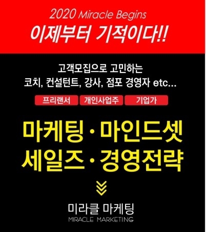 미라클마케팅 줌수업 무료마케팅교육 2차 (Feat.민진홍소장님) 미라클마케팅 줌수업 무료마케팅교육 2차 (Feat.민진홍소장님)