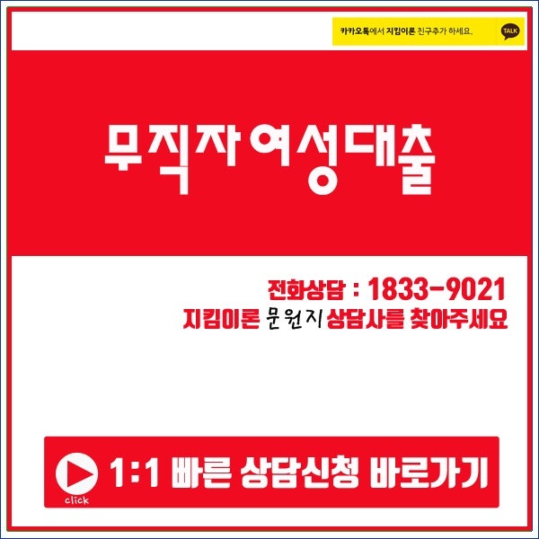 7등급이내라면 무직자소액대출300 부터 주부는 최대 500까지