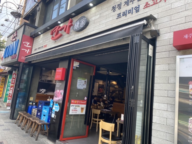  [노량진 가성비 맛집]  돼지고기 먹고싶을땐 연가:)