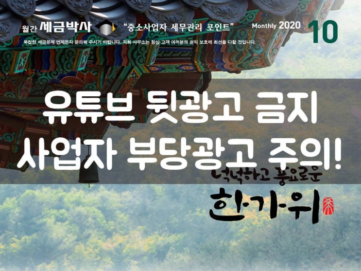  유튜브 뒷광고 금지…사업자 부당광고 주의!