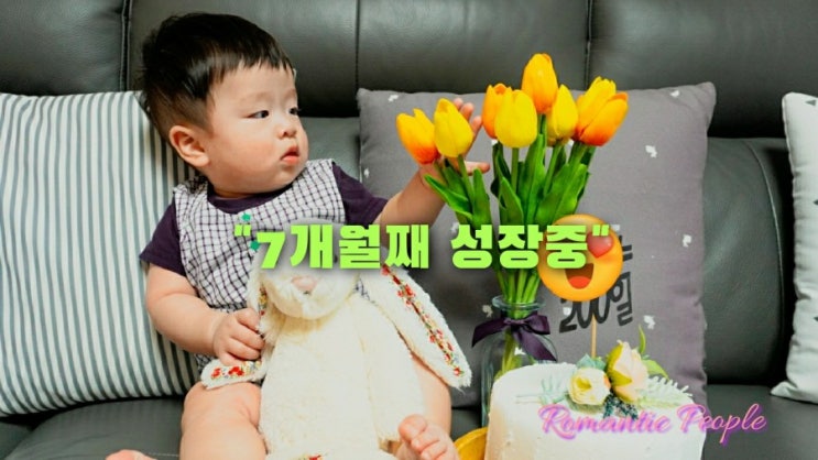 육아일기 89편 "7개월째 성장중" 육아일기 89편 "7개월째 성장중"