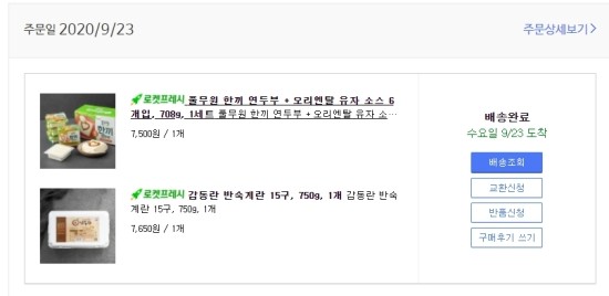  다이어트 식품으로 로 제격! 내돈내산 풀무원 한끼연두부+오리엔탈 유자소스6개입 직접사서 먹어본 후기 