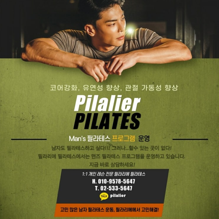  이수역남자필라테스 어디서?