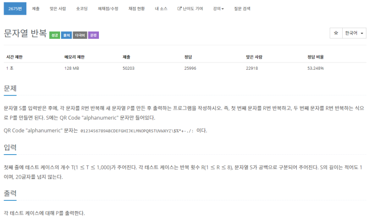  [C++] 백준 2675번 문자열 반복 문제 풀이