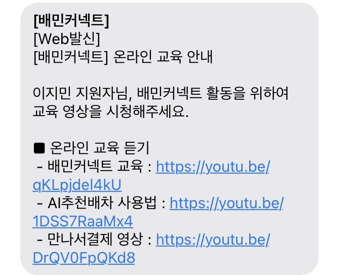  배민 커넥트 도보 도전 / 어플 설치부터 운행 전 점검까지