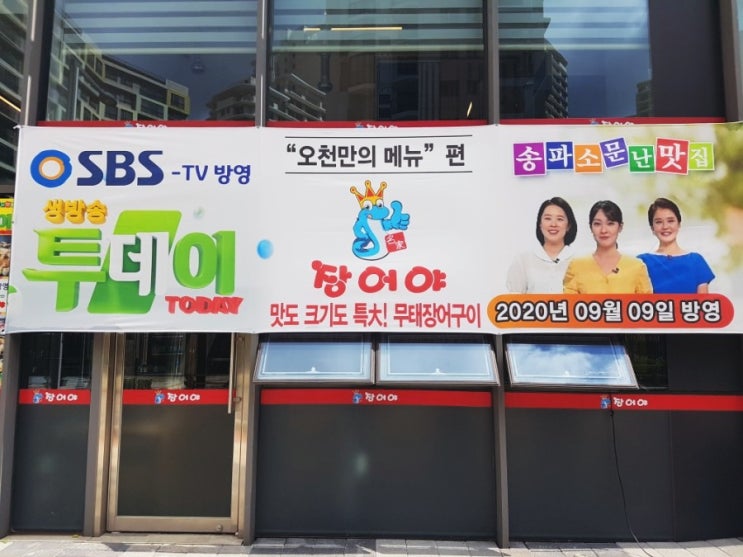  위례 장어, 송파 위례 맛집: 장어야