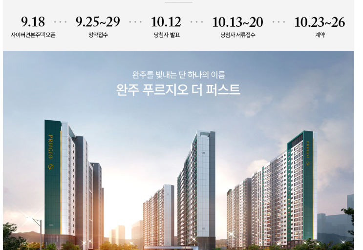 삼봉 완주 푸르지오 더 퍼스트 분양일, 분양가 (전매제한 1년 막차) 삼봉 완주 푸르지오 더 퍼스트 분양일, 분양가 (전매제한 1년 막차)