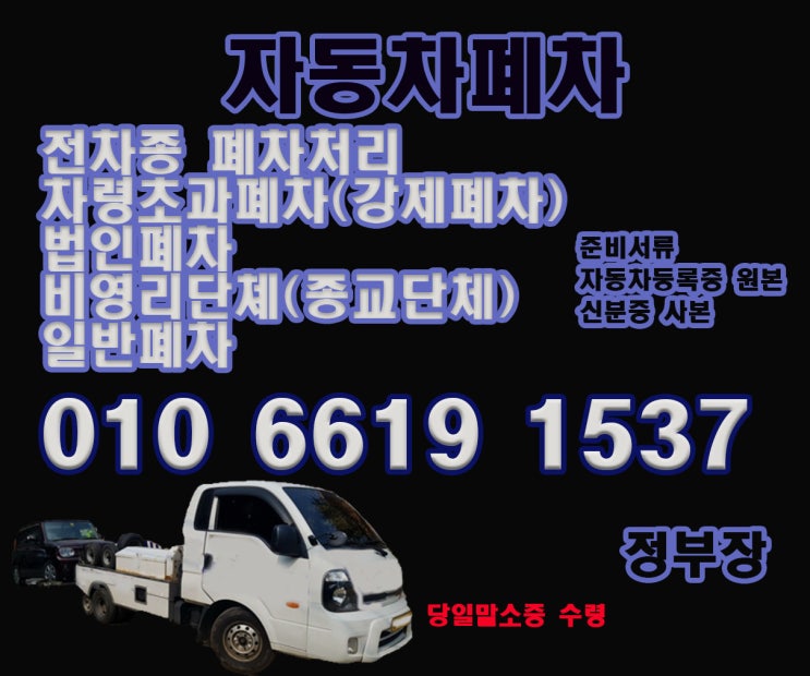  해운대 폐차장 폐차 잘하는 방법에 대하여