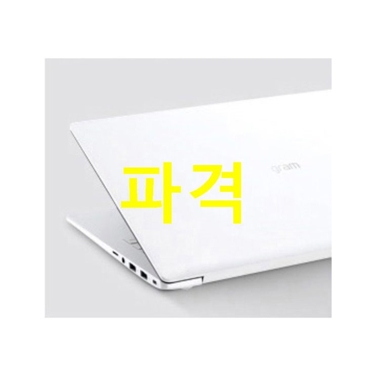  09 금주 베스트셀러아이템 LG전자 2020 그램15 노트북 15ZD90N-VX70K i7-1065G7 39.6cm ~ 진짜 평가에요
