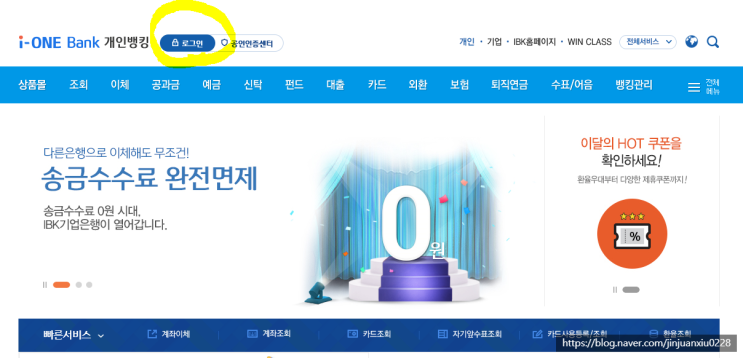  인터넷으로 기업은행 통장사본 인쇄 및 저장하기(개인편)
