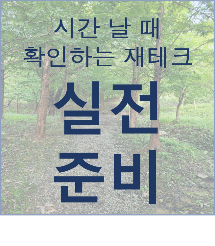  연휴 기간에 해볼만한 재무계획 세우기