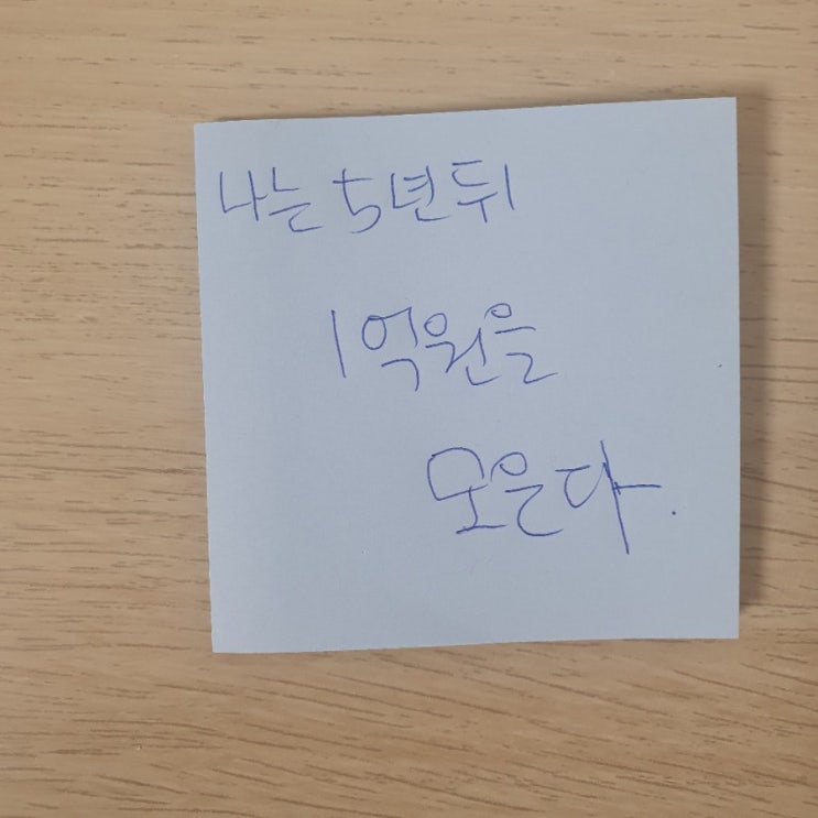  오늘부터 1억원 만들기!