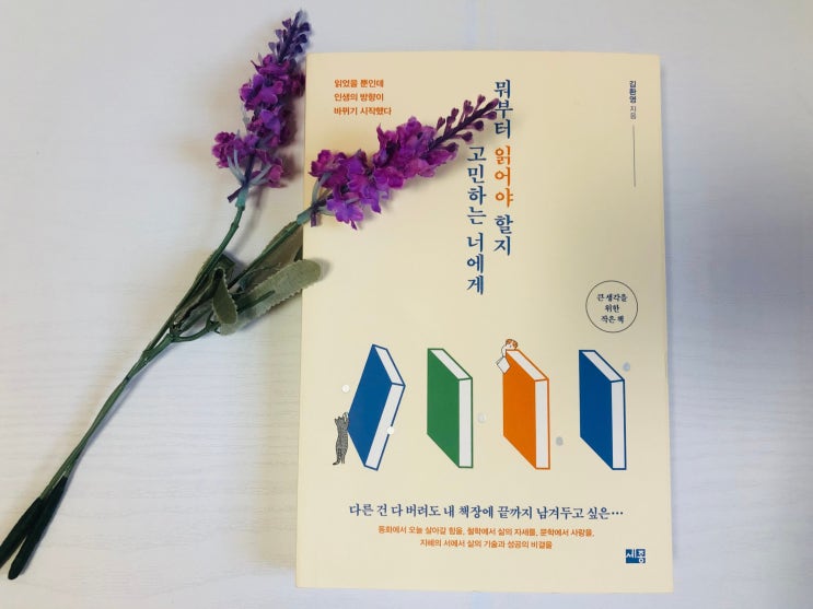 [자기계발] 뭐부터 읽어야 할지 고민하는 너에게