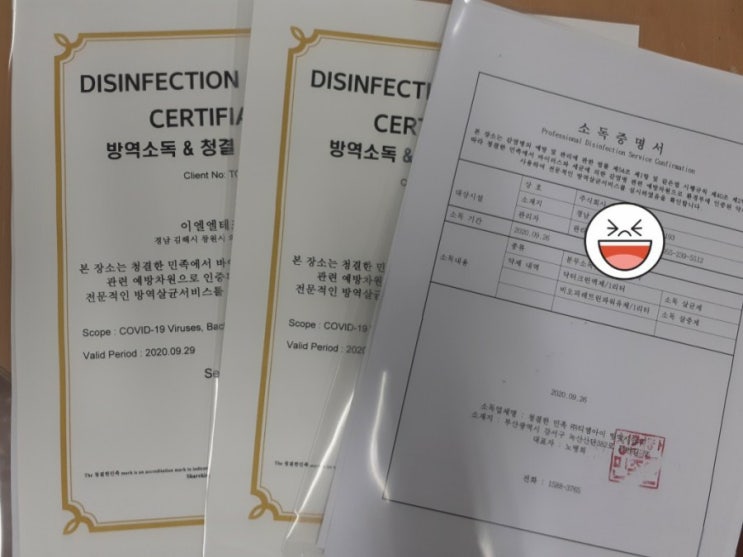  부산 사무실소독, 공장소독, 건물소독은 방역업체 청결한민족이 잘 합니다.