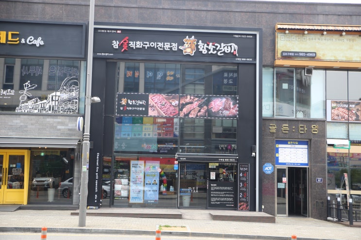 김포 소고기맛이 살아있는 황소갈비집