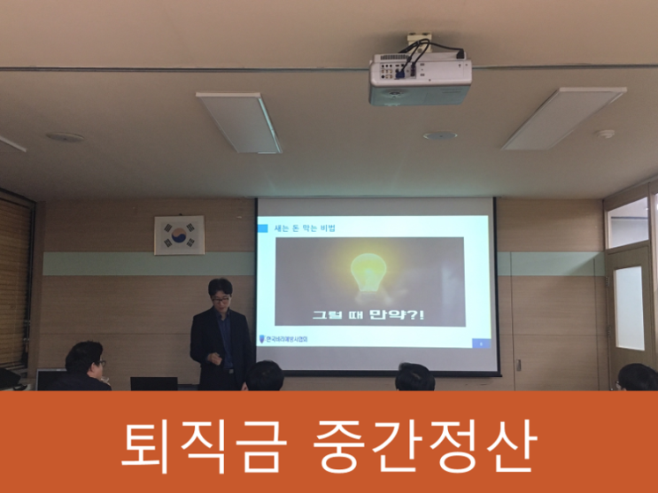  이 3가지 조건에 해당되지 않으면 퇴직금 중간정산 못 받는다!!