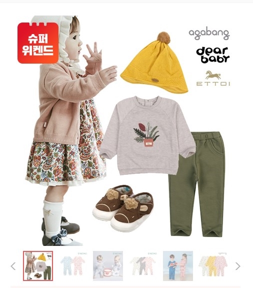 아가방 추석 한정 인기브랜드 가을 신상 최대 40%할인