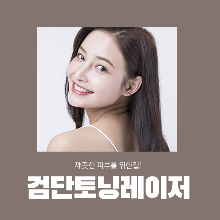  검단 토닝레이저 주근깨 예방하는 3가지 방법