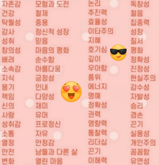 나의 가치찾기 릴레이(From.공드리)
