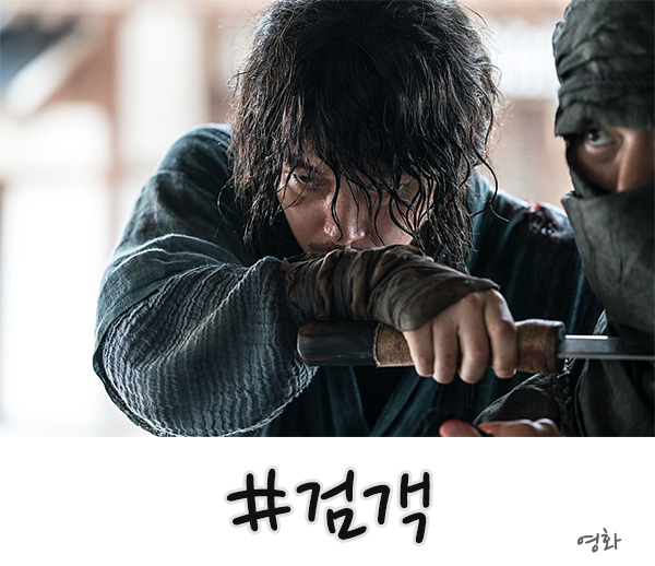  검객 후기, 결말은 장혁 액션이 돋보인 영화!