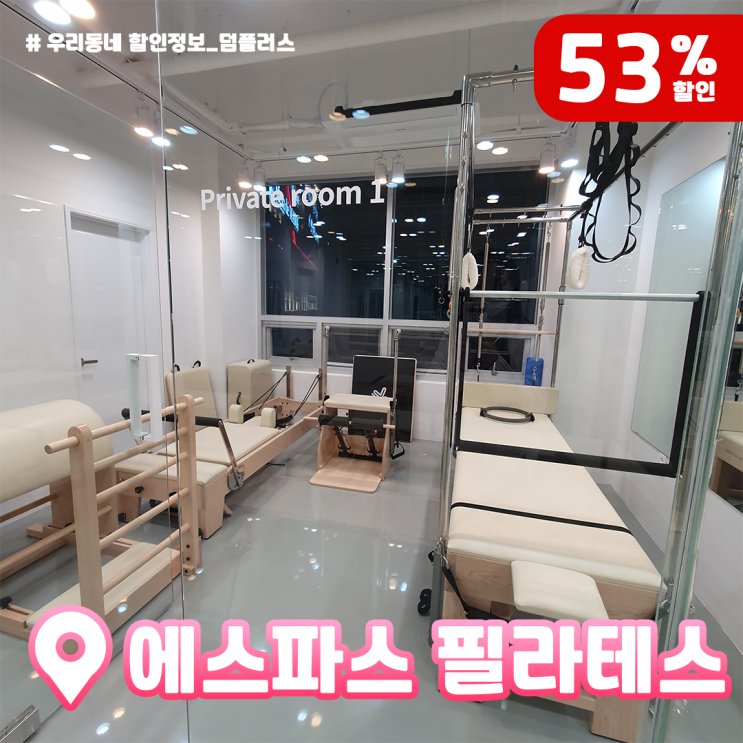  [에스파스 필라테스 월성점] 필라테스 등록하러 다녀왔어요~