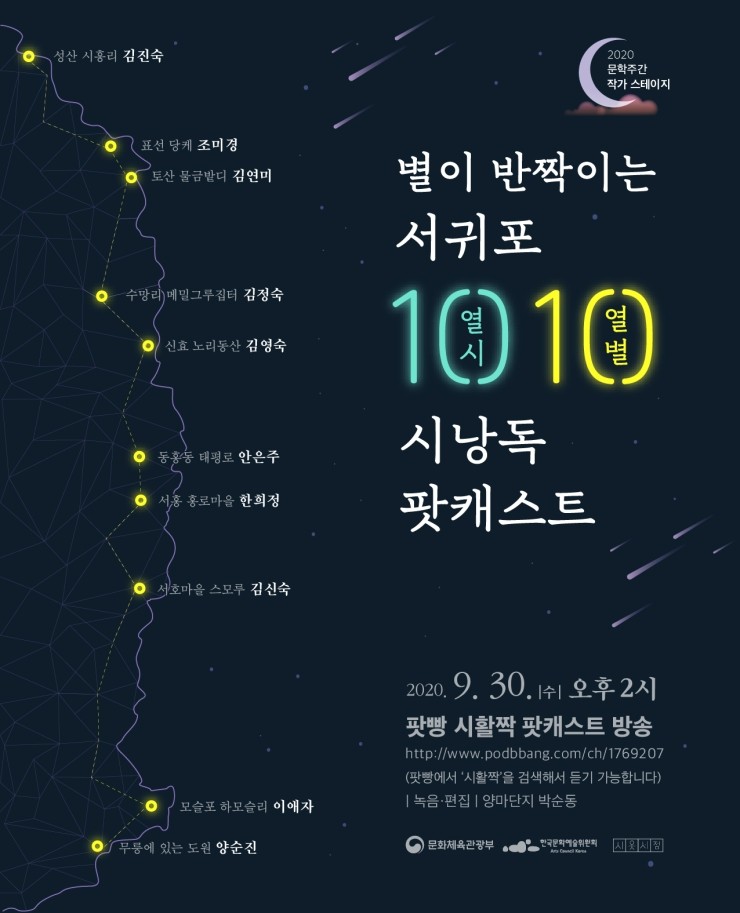  열시 열별 시낭독 팟케스트