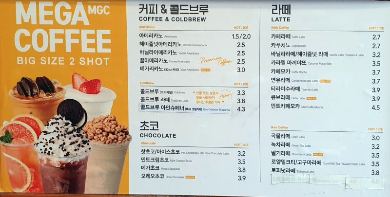 메가커피 퐁크러쉬 가격, 칼로리 정확히 알고 드세요! (추천 메뉴 별 칼로리 정보 有) : 네이버 블로그 메가커피 퐁크러쉬 가격, 칼로리 정확히 알고 드세요! (추천 메뉴 별 칼로리 정보 有) : 네이버 블로그