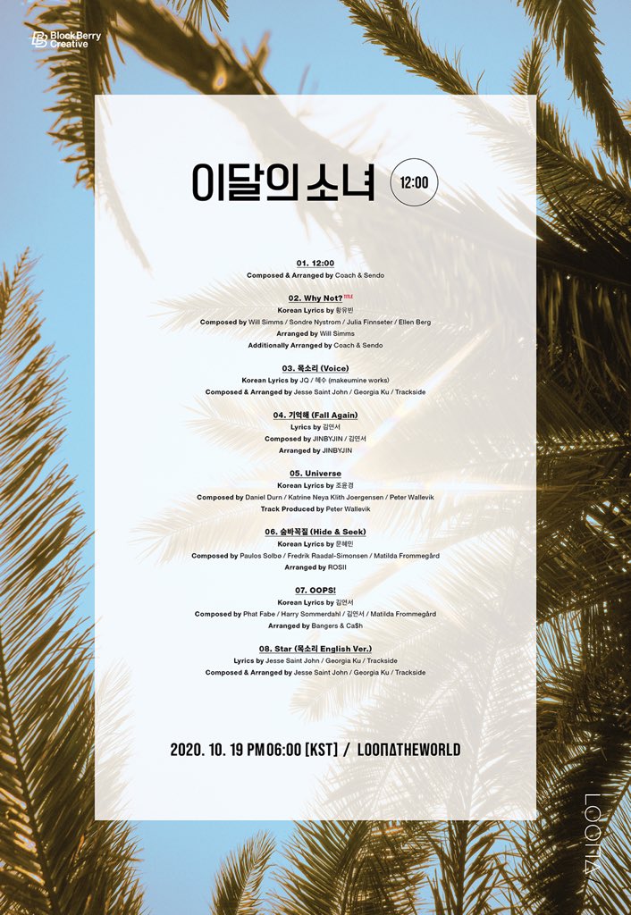 이달의 소녀 3번째 미니앨범 12:00 트랙리스트 이달의 소녀 3번째 미니앨범 12:00 트랙리스트