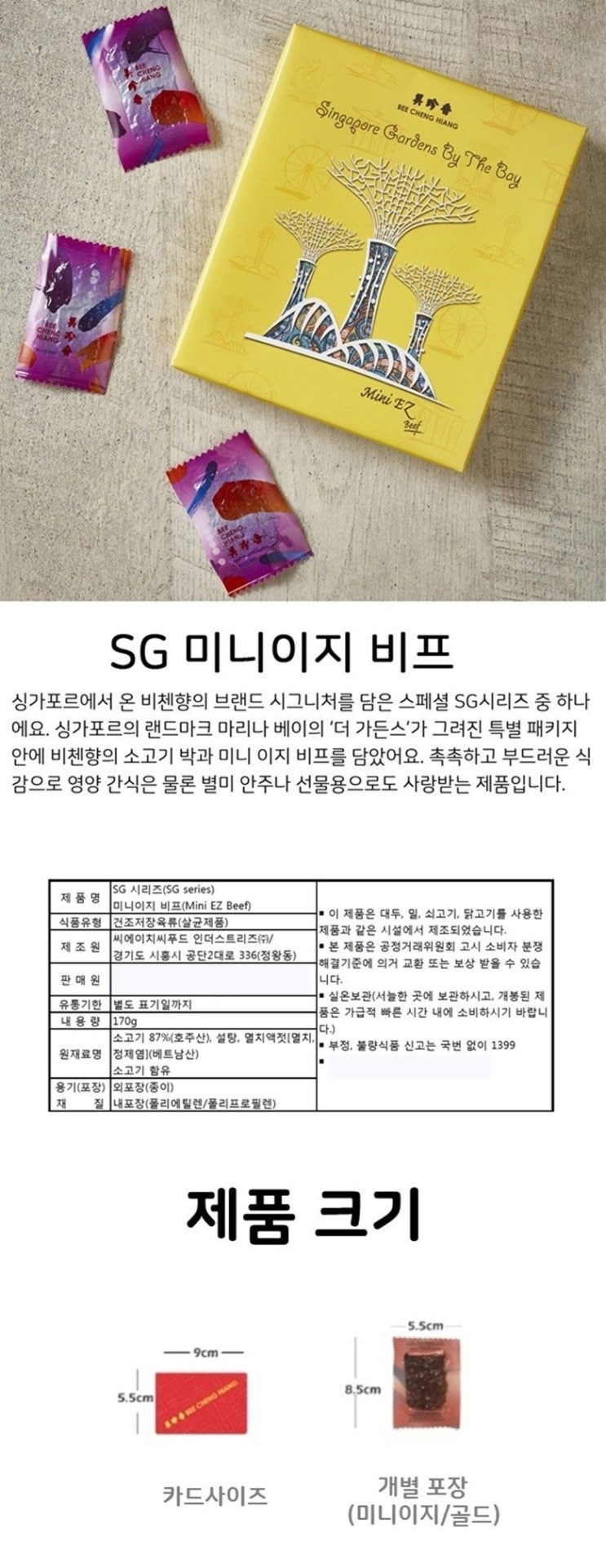  비첸향 소고기 육포제품 4종 추천 예전 홍콩여행 필수 구매품
