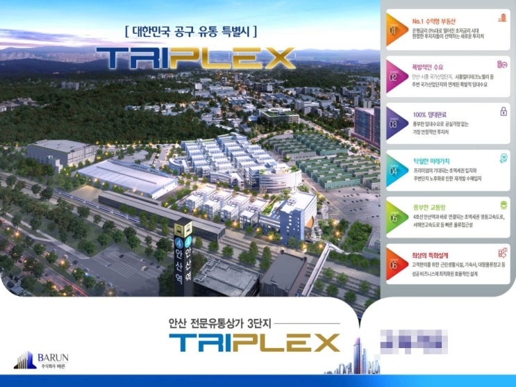 안산 유통상가 트리플렉스 전문상가분양 안산 유통상가 트리플렉스 전문상가분양