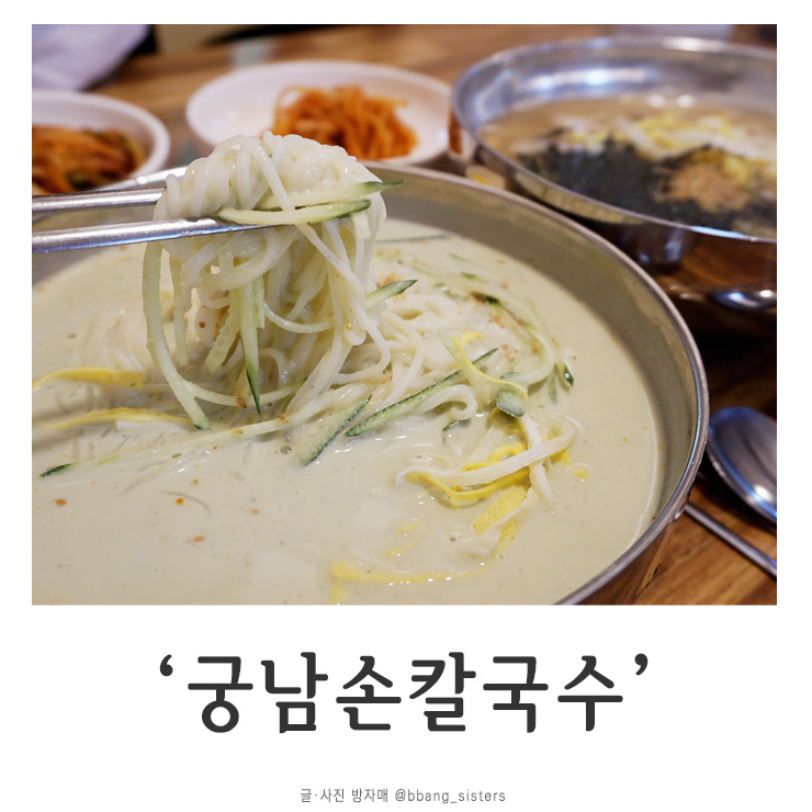 부여 궁남지 맛집 / 궁남손칼국수